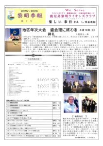 黎明季報25-26-7号のサムネイル